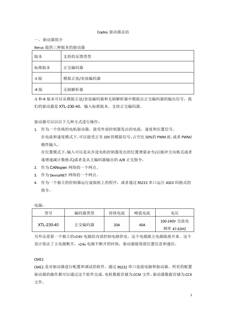 Copley驱动器用户指南