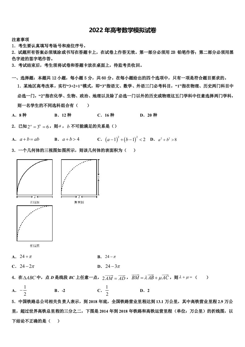 江苏省前黄高级中学2022年高三最后一模数学试题含解析