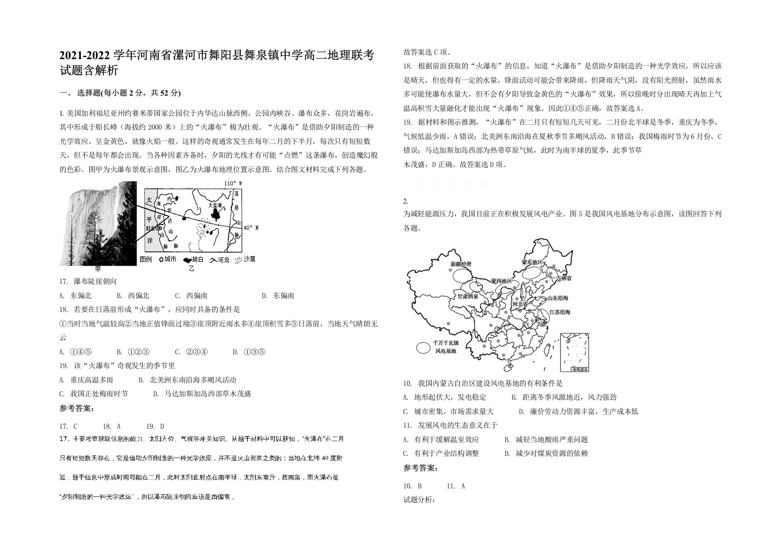 2021-2022学年河南省漯河市舞阳县舞泉镇中学高二地理联考试题含解析