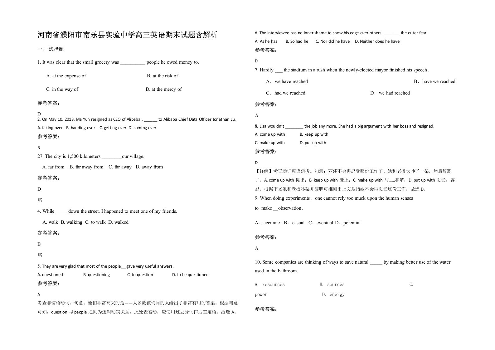 河南省濮阳市南乐县实验中学高三英语期末试题含解析