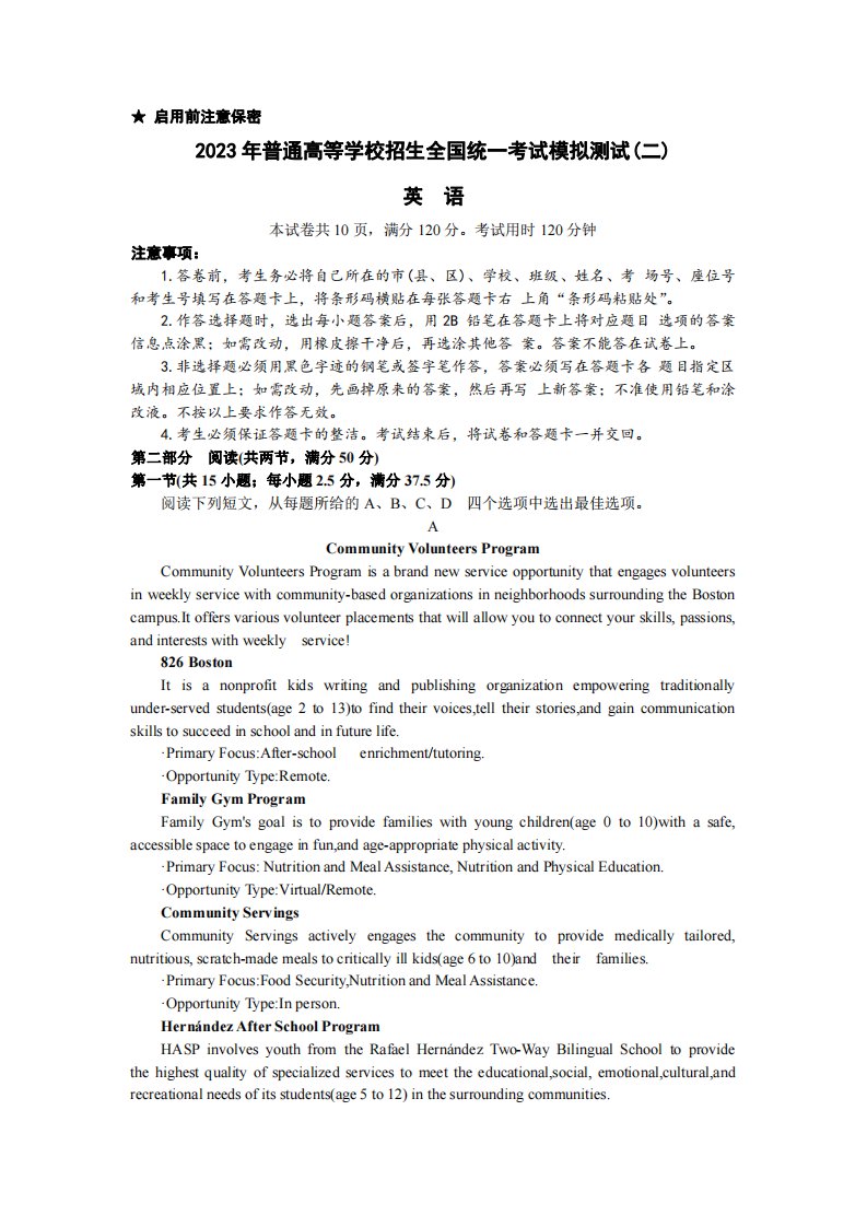 广东省2023届高三学业水平选择性模拟考试（二）英语试卷及答案