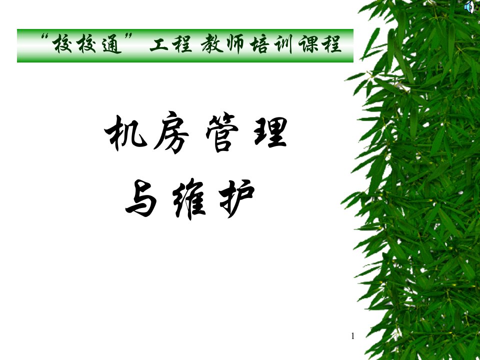 校校通工程教师培训课程公开课获奖课件省赛课一等奖课件