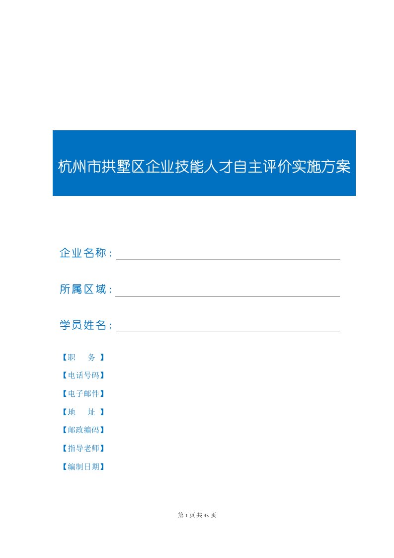 制造企业人才自评价方案