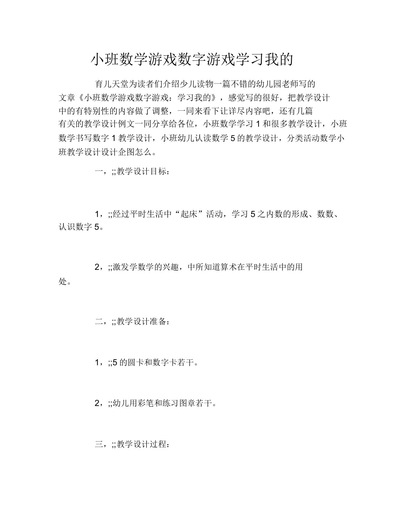 小班数学游戏数字游戏学习我的