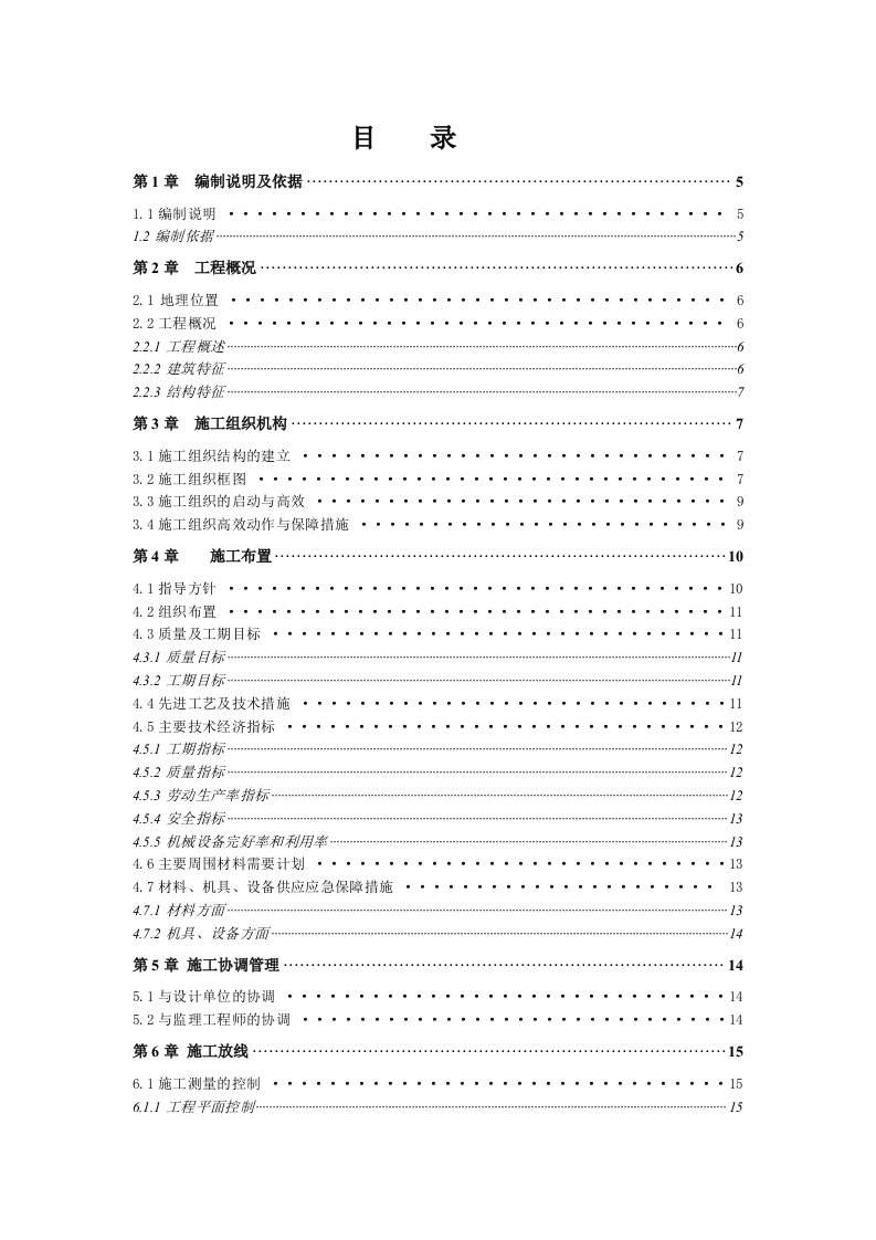 阳光丽景小区工程施工组织设计