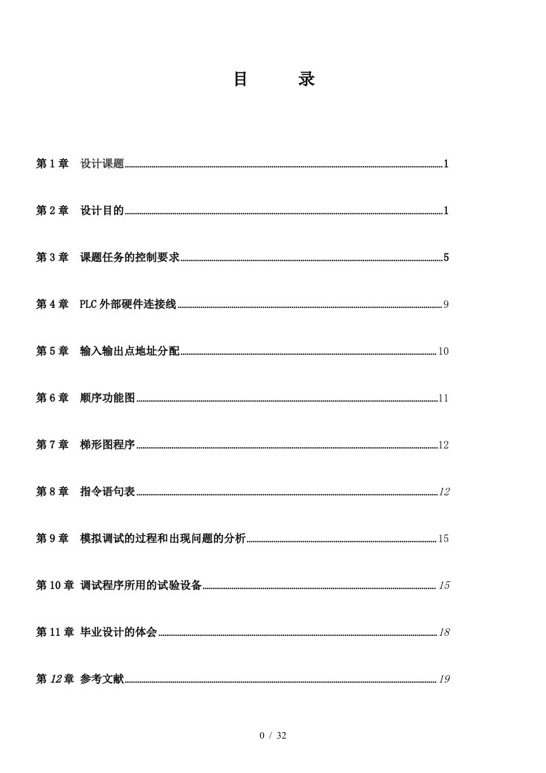 机电一体化电气自动化机械手毕业设计