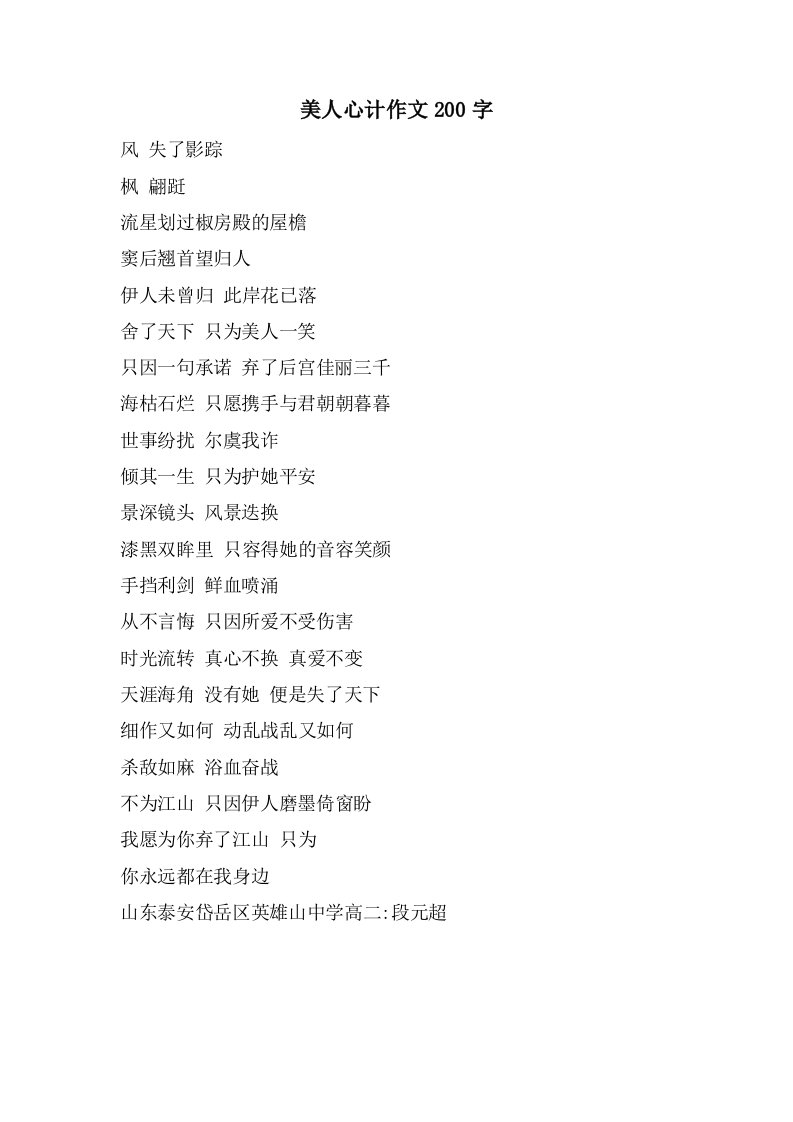 美人心计作文200字