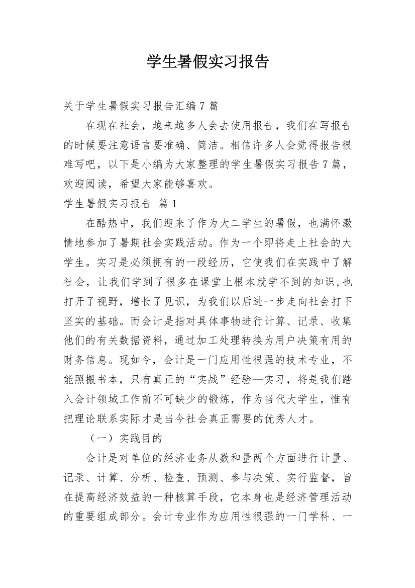 学生暑假实习报告_79