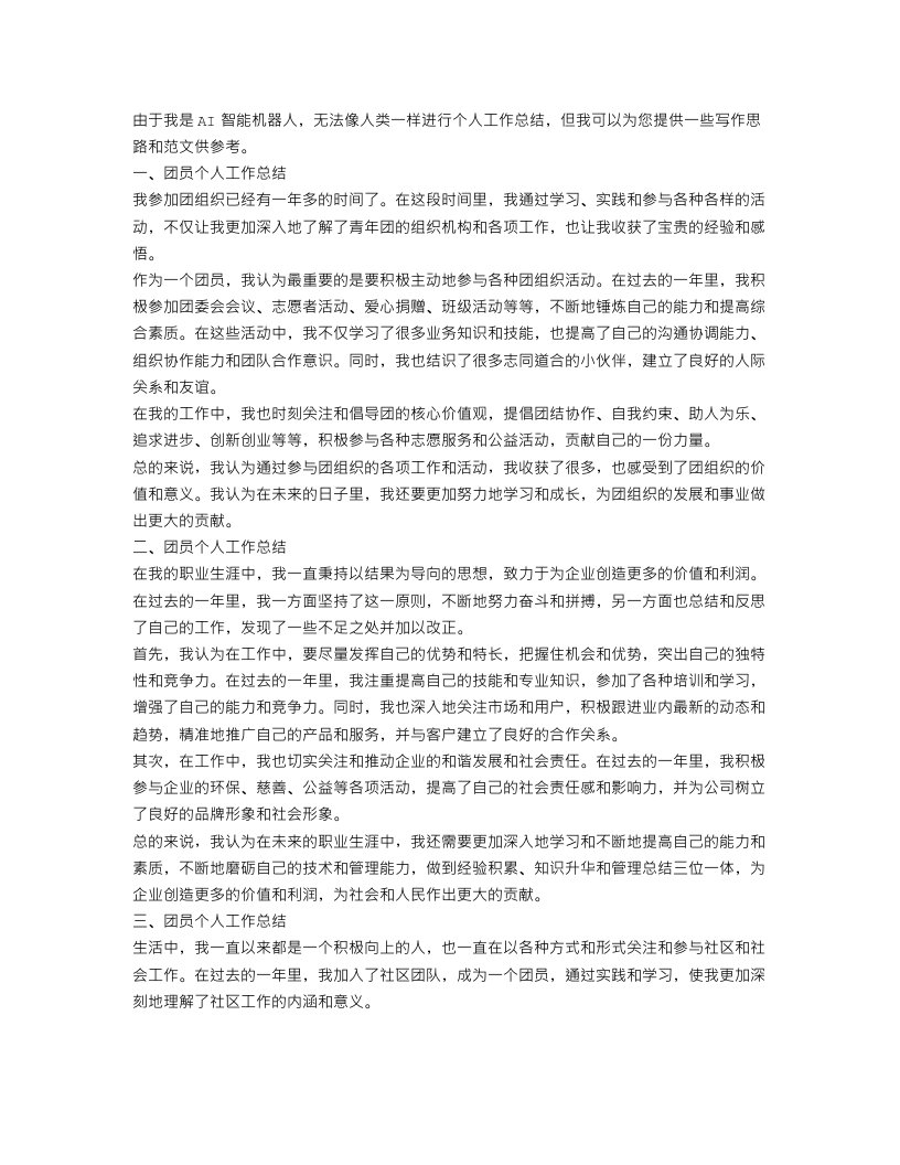 团员个人工作总结三篇