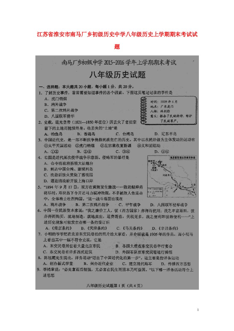 江苏省淮安市南马厂乡初级中学八级历史上学期期末考试试题（扫描版）