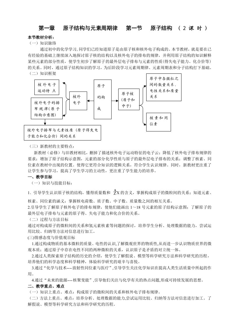 鲁科版高中化学必修二教案全册