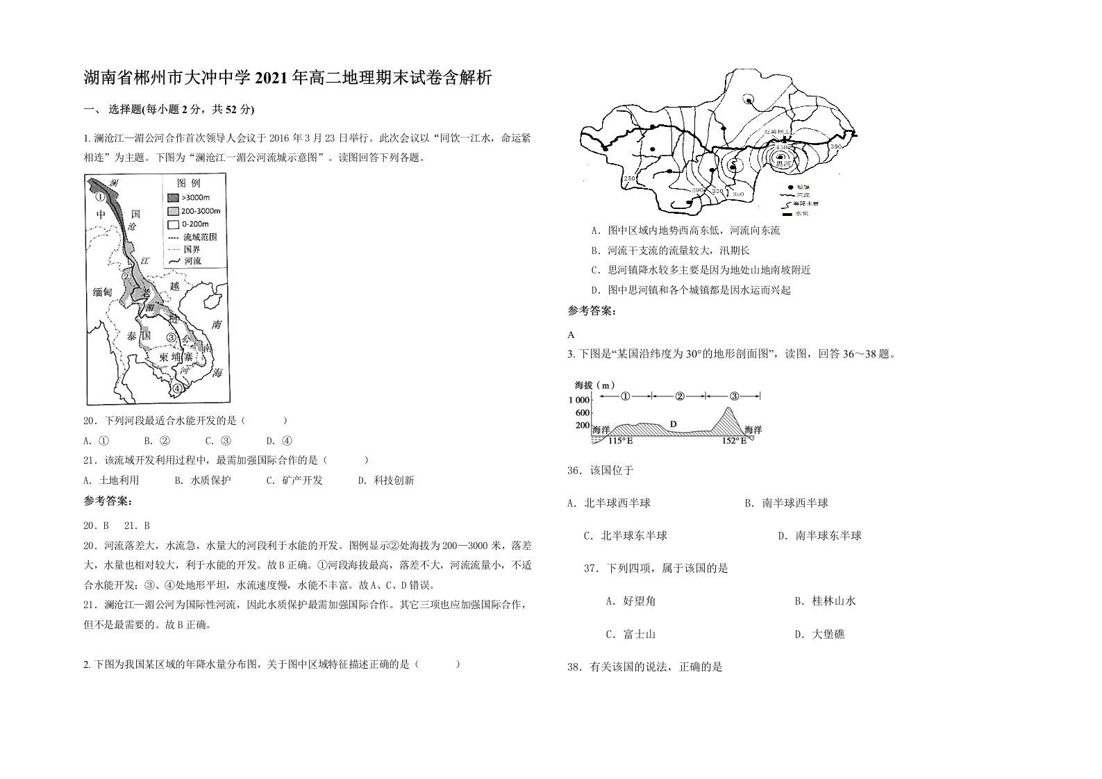 湖南省郴州市大冲中学2021年高二地理期末试卷含解析