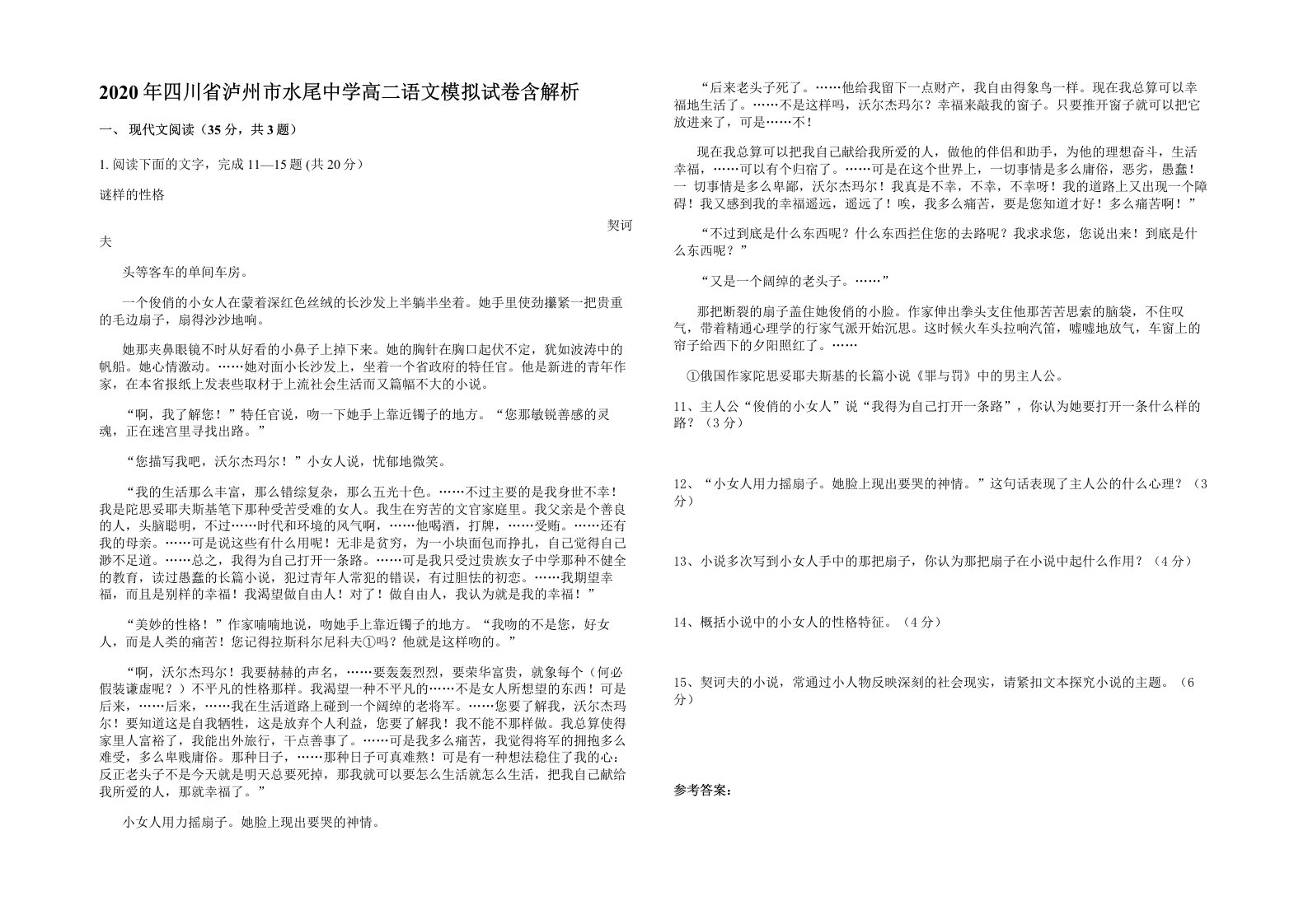 2020年四川省泸州市水尾中学高二语文模拟试卷含解析