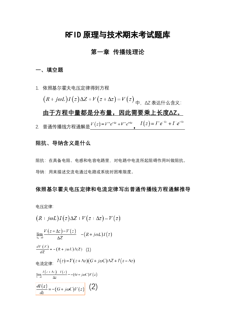 2021年RFID原理与技术期末考试题库