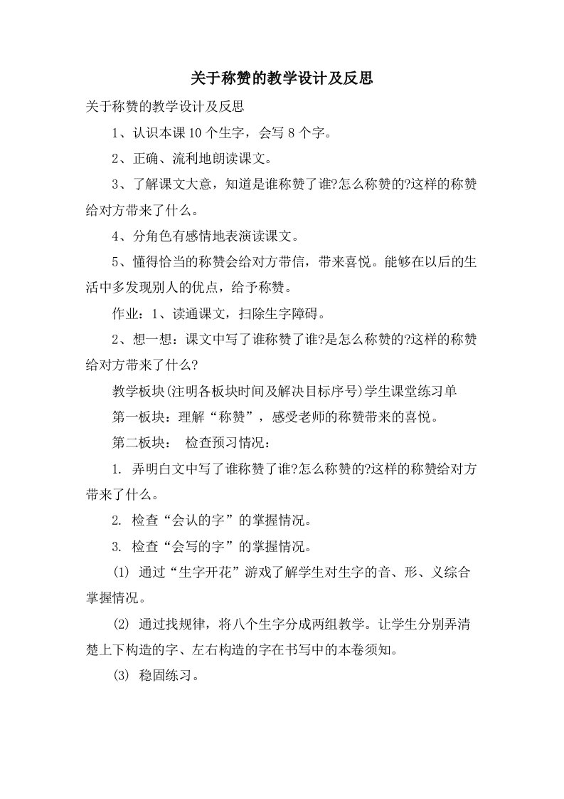 关于称赞的教学设计及反思