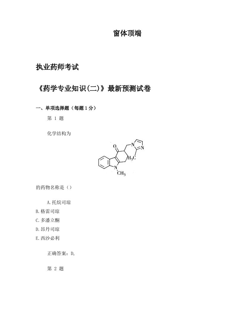 sprAAA2015年执业药师考试《药学专业知识(二)》最新预测试卷