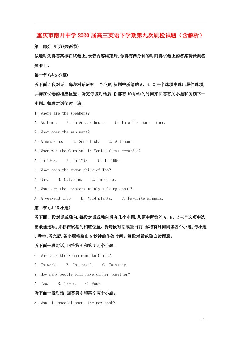 重庆市南开中学2020届高三英语下学期第九次质检试题含解析