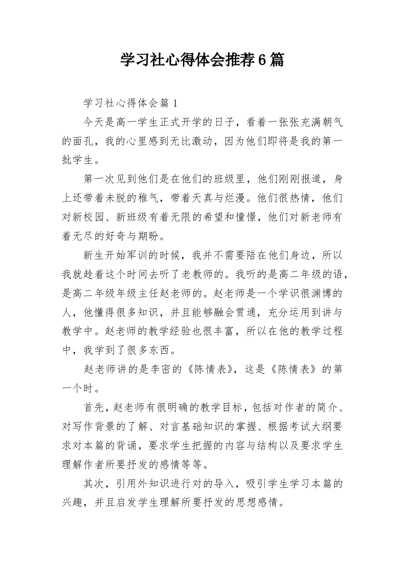 学习社心得体会推荐6篇