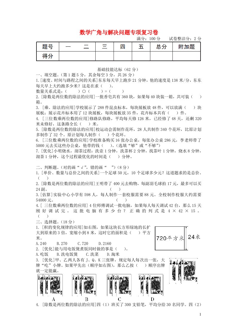 四年级数学上册数学广角与解决问题专项复习卷新人教版