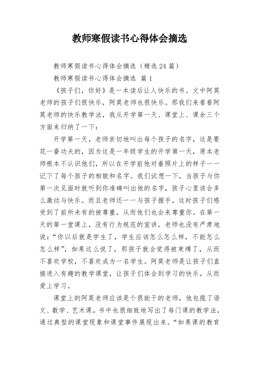 教师寒假读书心得体会摘选