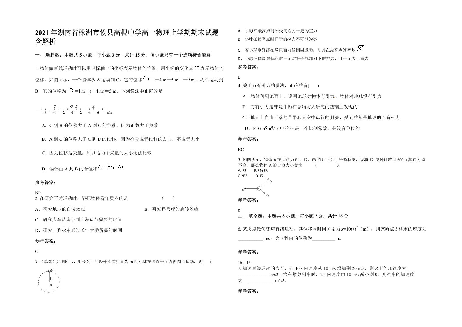 2021年湖南省株洲市攸县高枧中学高一物理上学期期末试题含解析