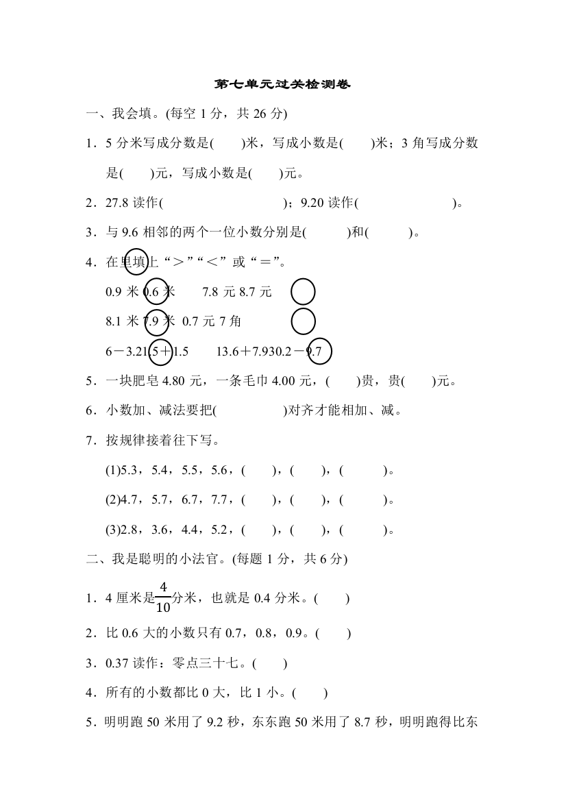 人教版三下数学第七单元过关检测卷公开课课件教案公开课课件教案公开课课件教案