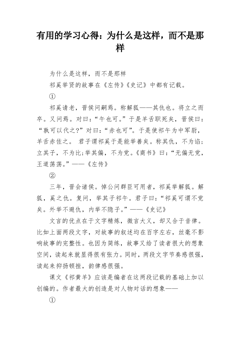 有用的学习心得：为什么是这样，而不是那样