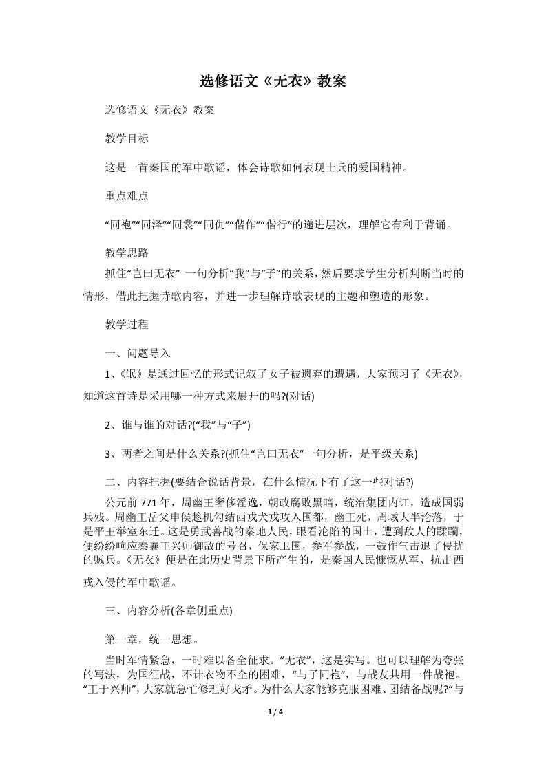 选修语文《无衣》教案