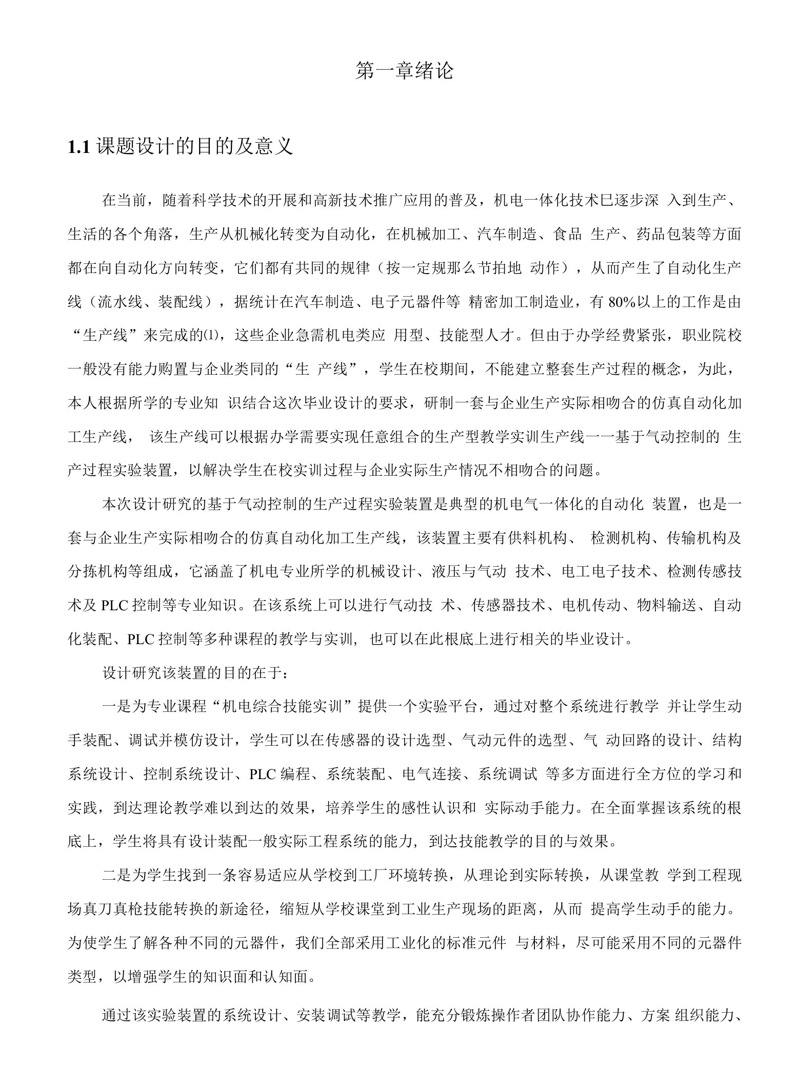 气动控制实验装置的研发毕业设计说明书