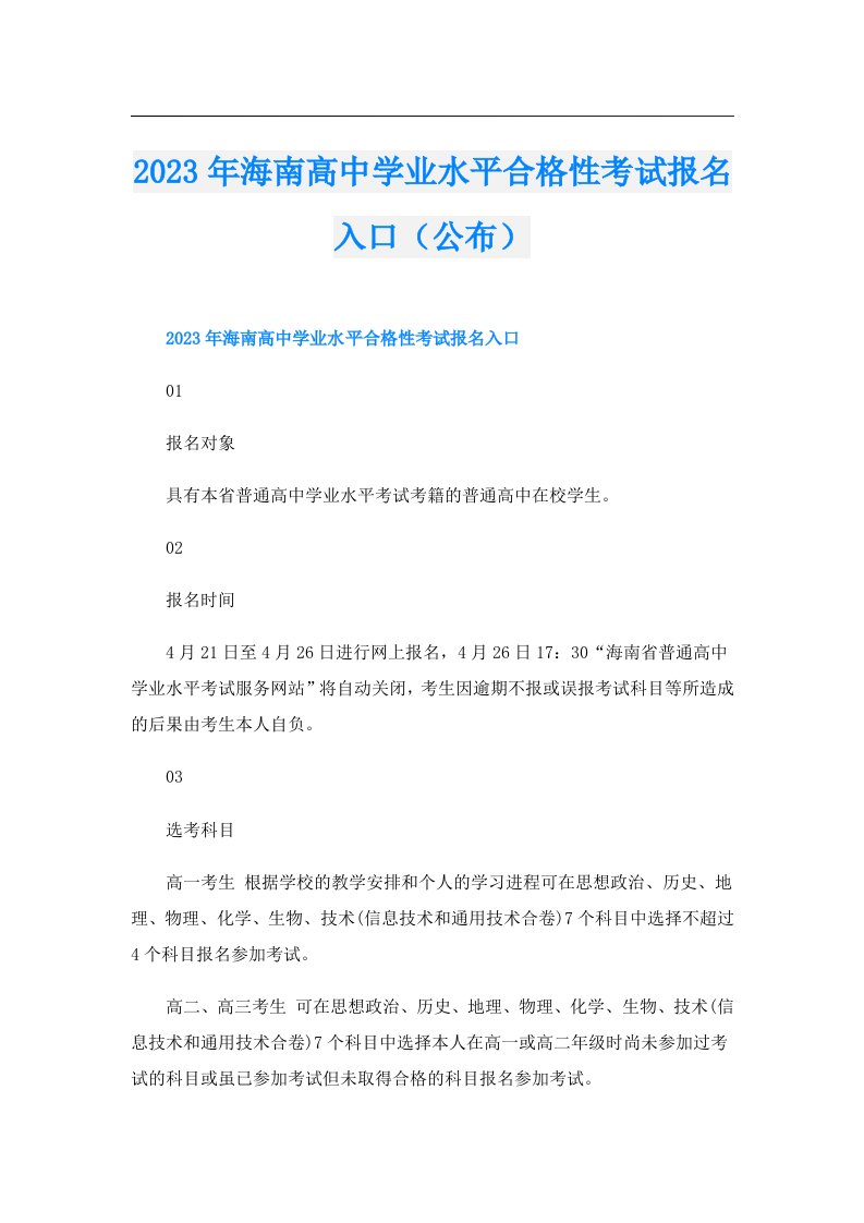 海南高中学业水平合格性考试报名入口（公布）