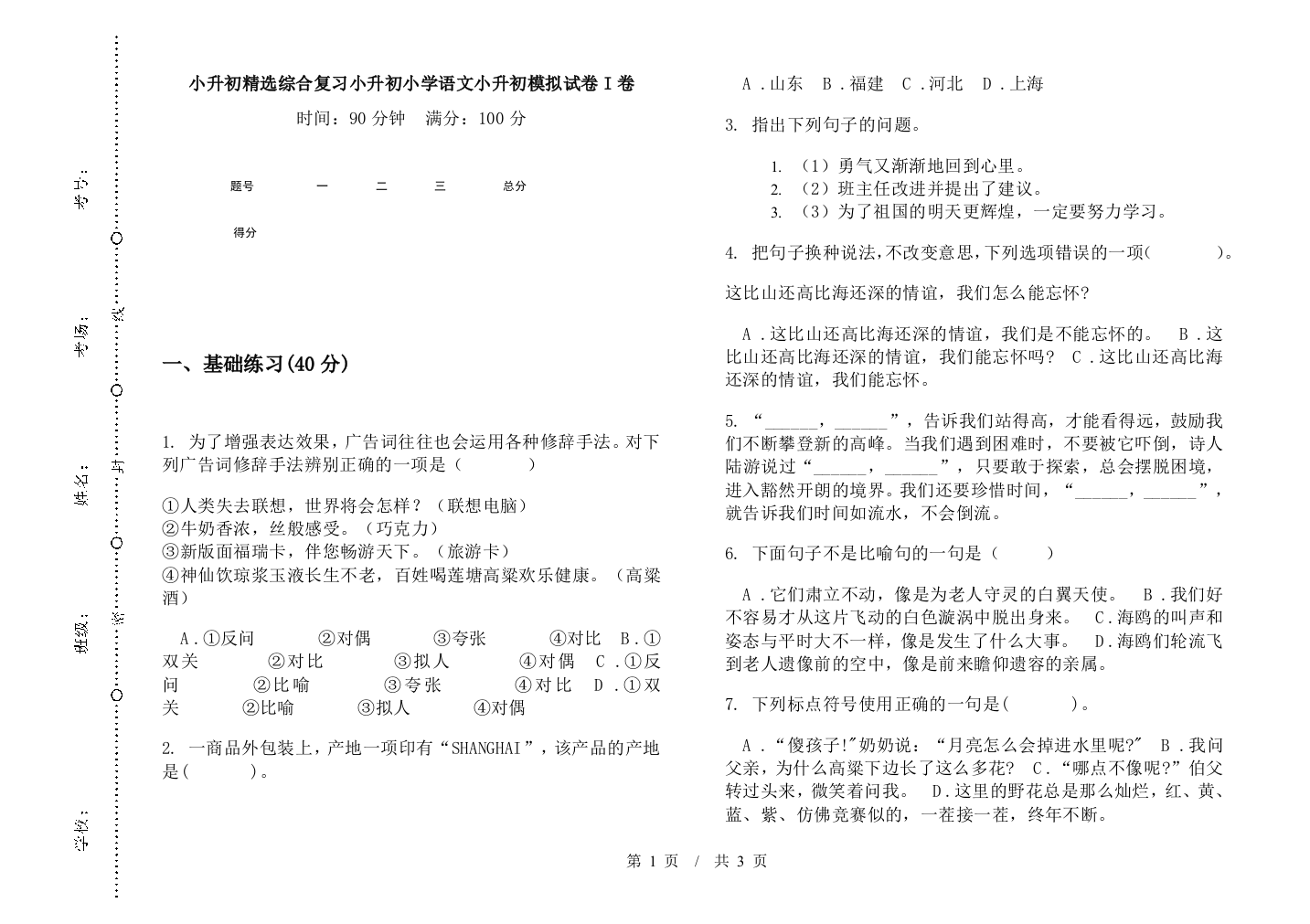 小升初精选综合复习小升初小学语文小升初模拟试卷I卷