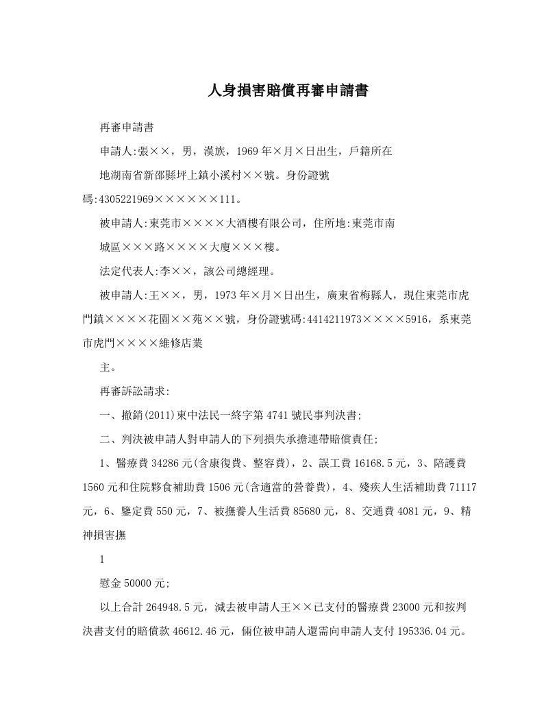 人身損害賠償再審申請書