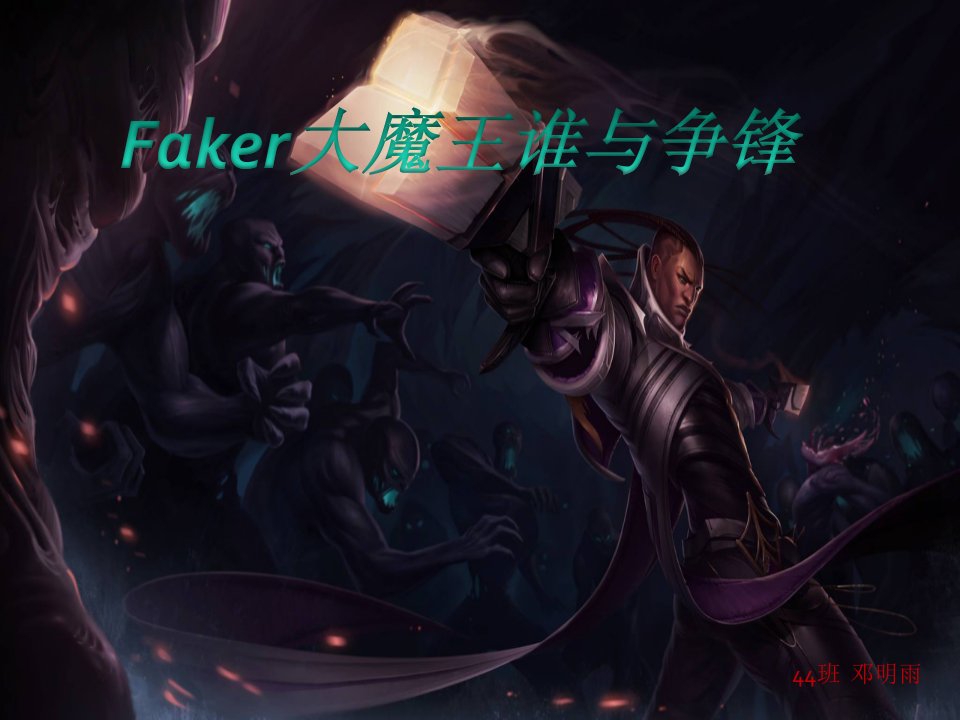 faker介绍