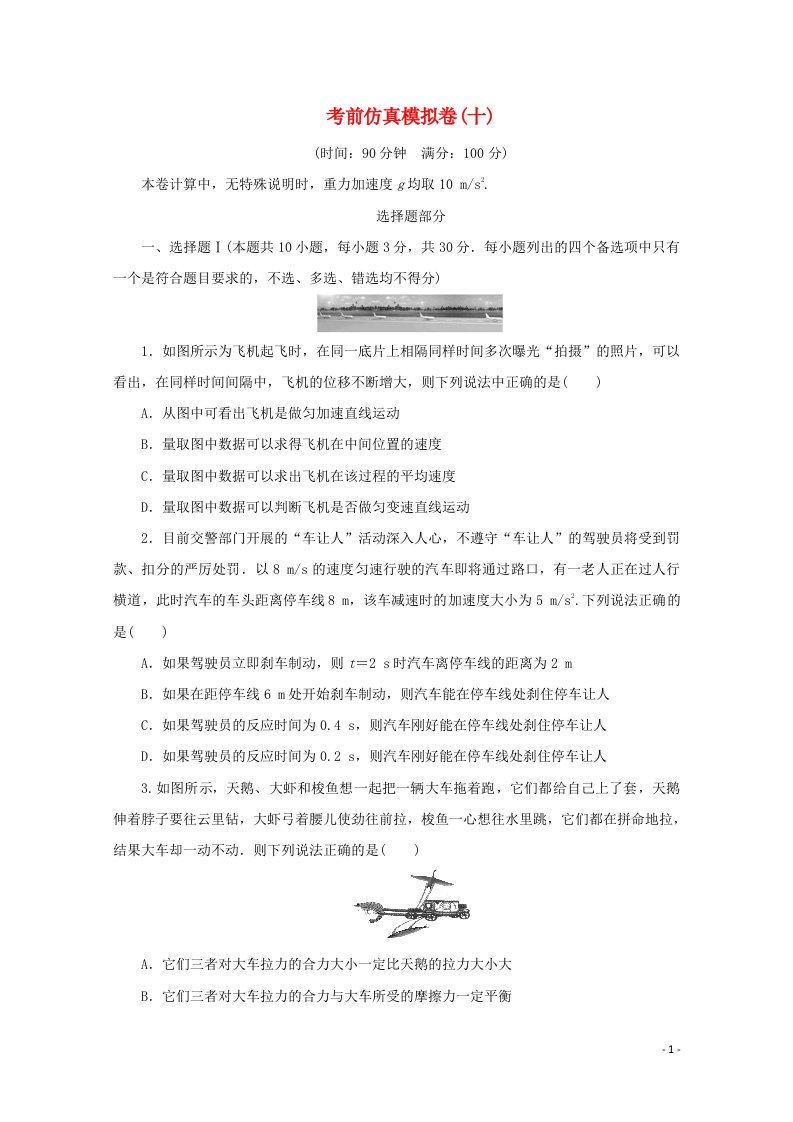 浙江专用2021届高考物理二轮复习评估验收仿真模拟卷十含解析