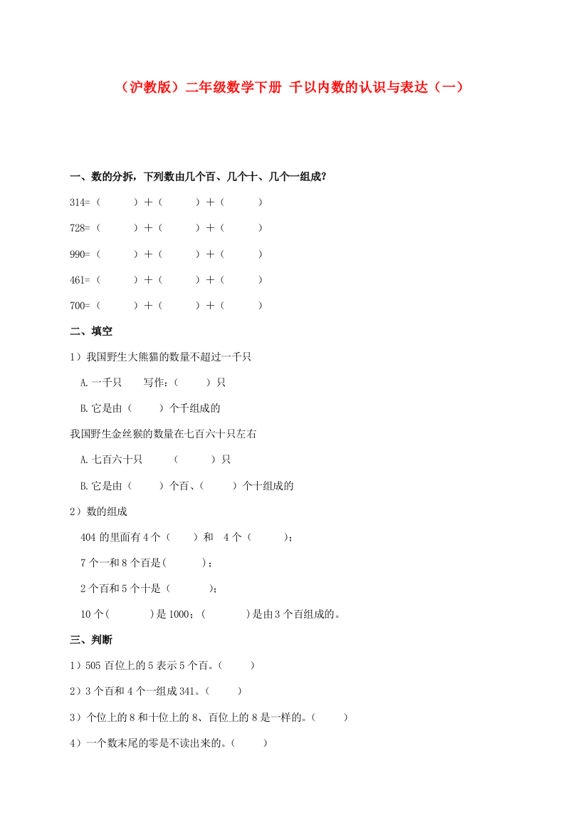 二年级数学下册