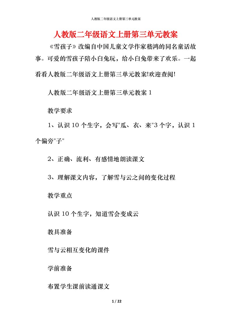 人教版二年级语文上册第三单元教案