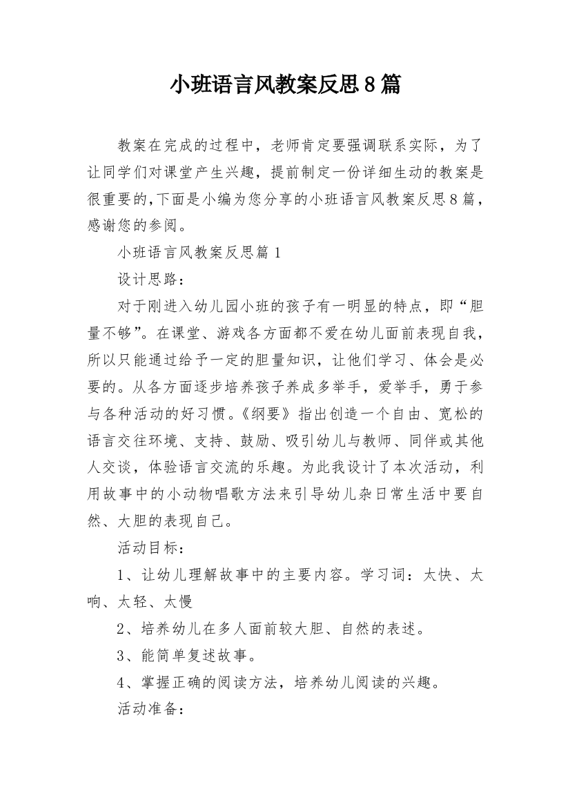 小班语言风教案反思8篇