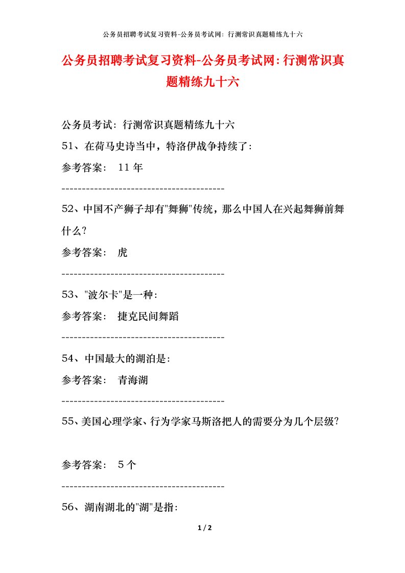 公务员招聘考试复习资料-公务员考试网行测常识真题精练九十六