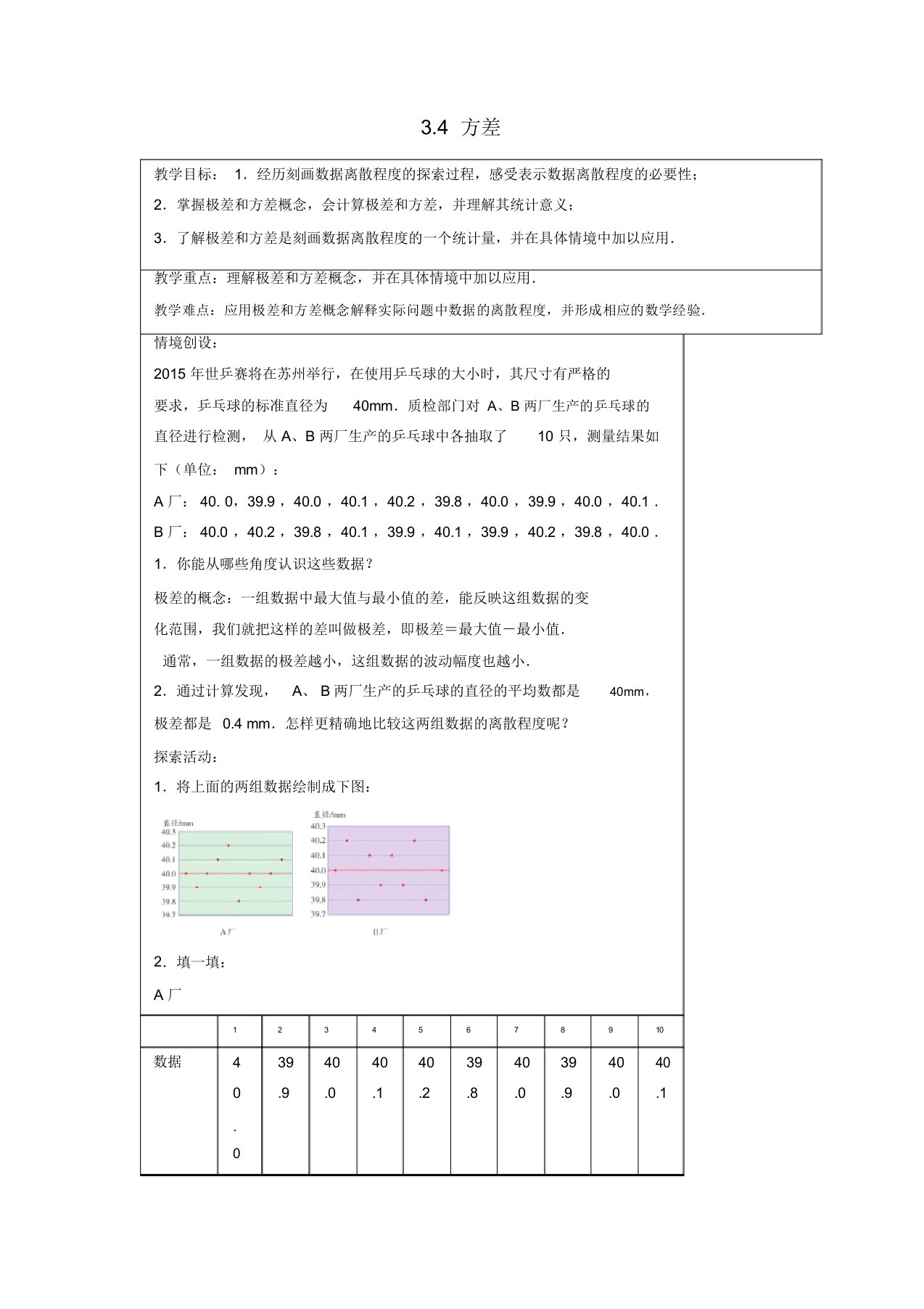 2019年苏科初中数学九年级上册《3.4方差》教案(2)【精品】