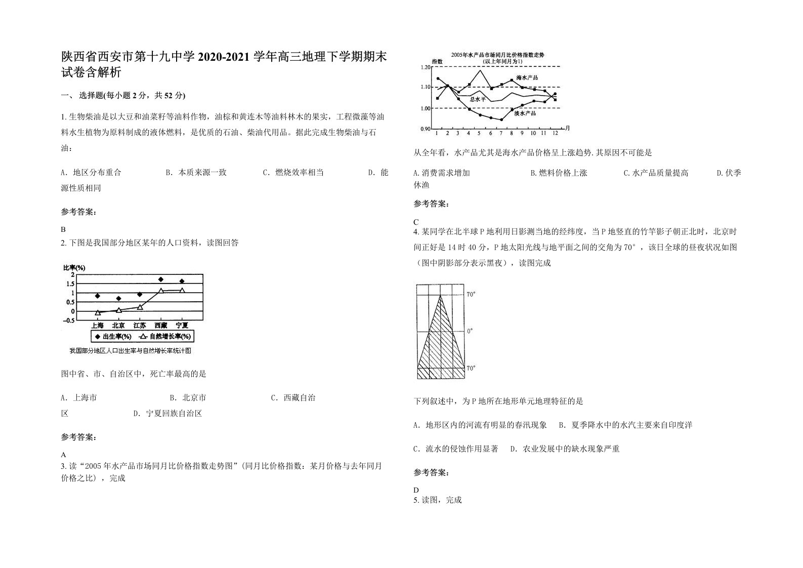 陕西省西安市第十九中学2020-2021学年高三地理下学期期末试卷含解析