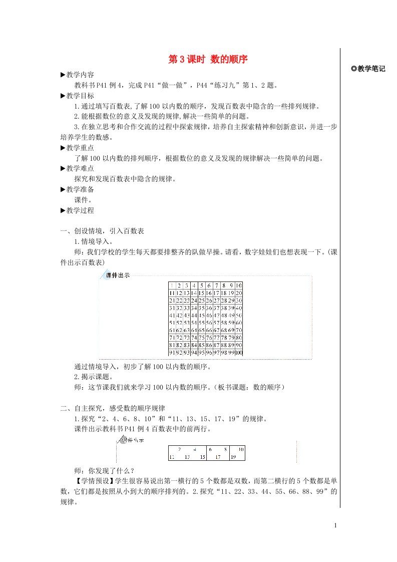 2023一年级数学下册4100以内数的认识第3课时数的顺序配套教案新人教版