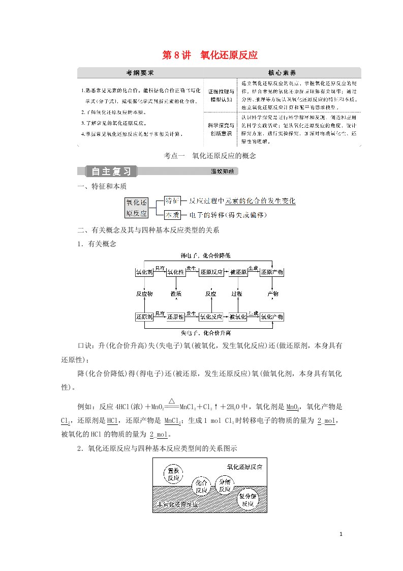 2022高考化学一轮复习第2章化学物质及其变化第8讲氧化还原反应学案新人教版