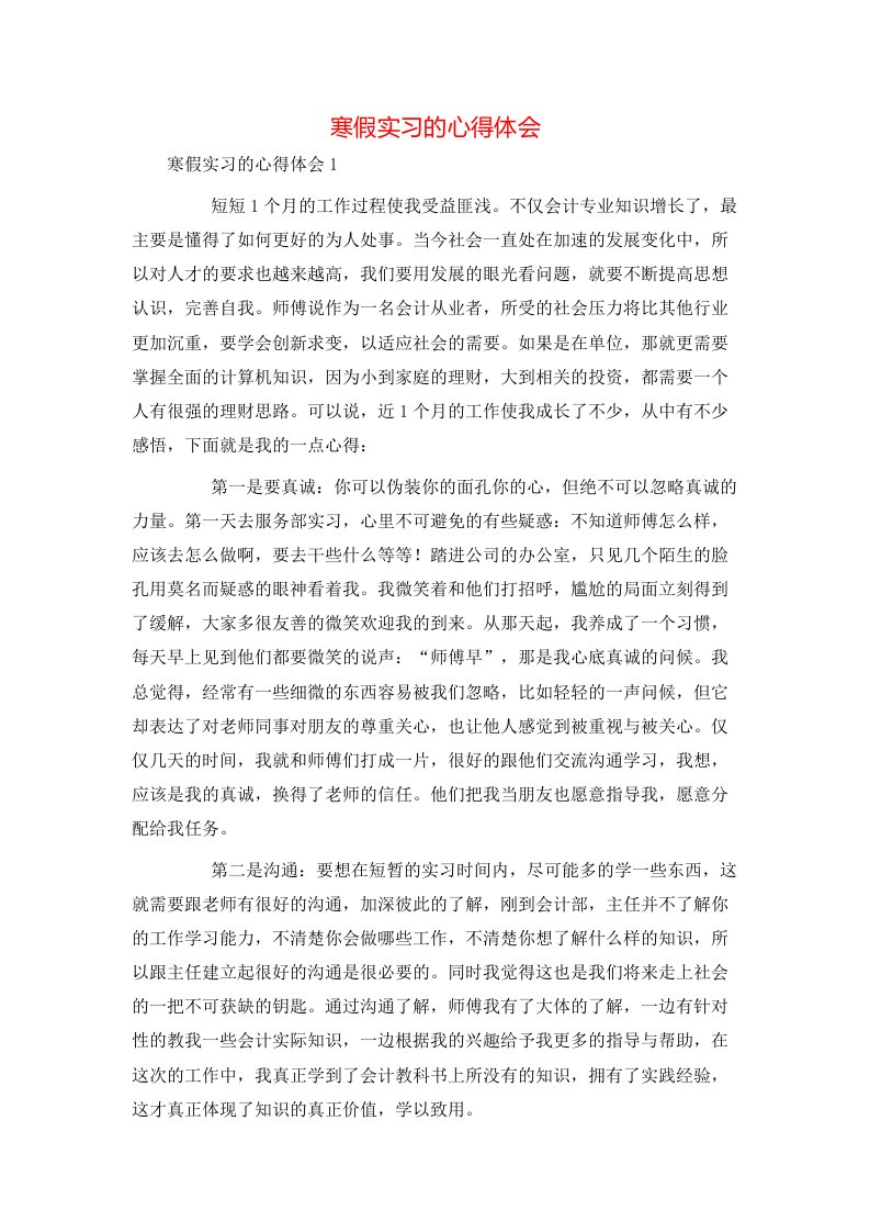 寒假实习的心得体会