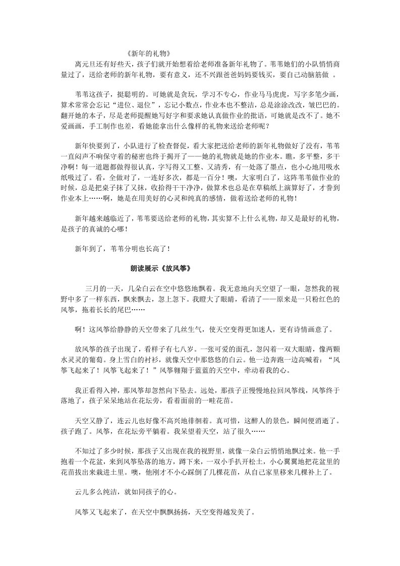 适合练习朗读的短文