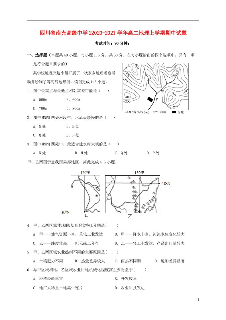 四川省南充高级中学22020_2021学年高二地理上学期期中试题