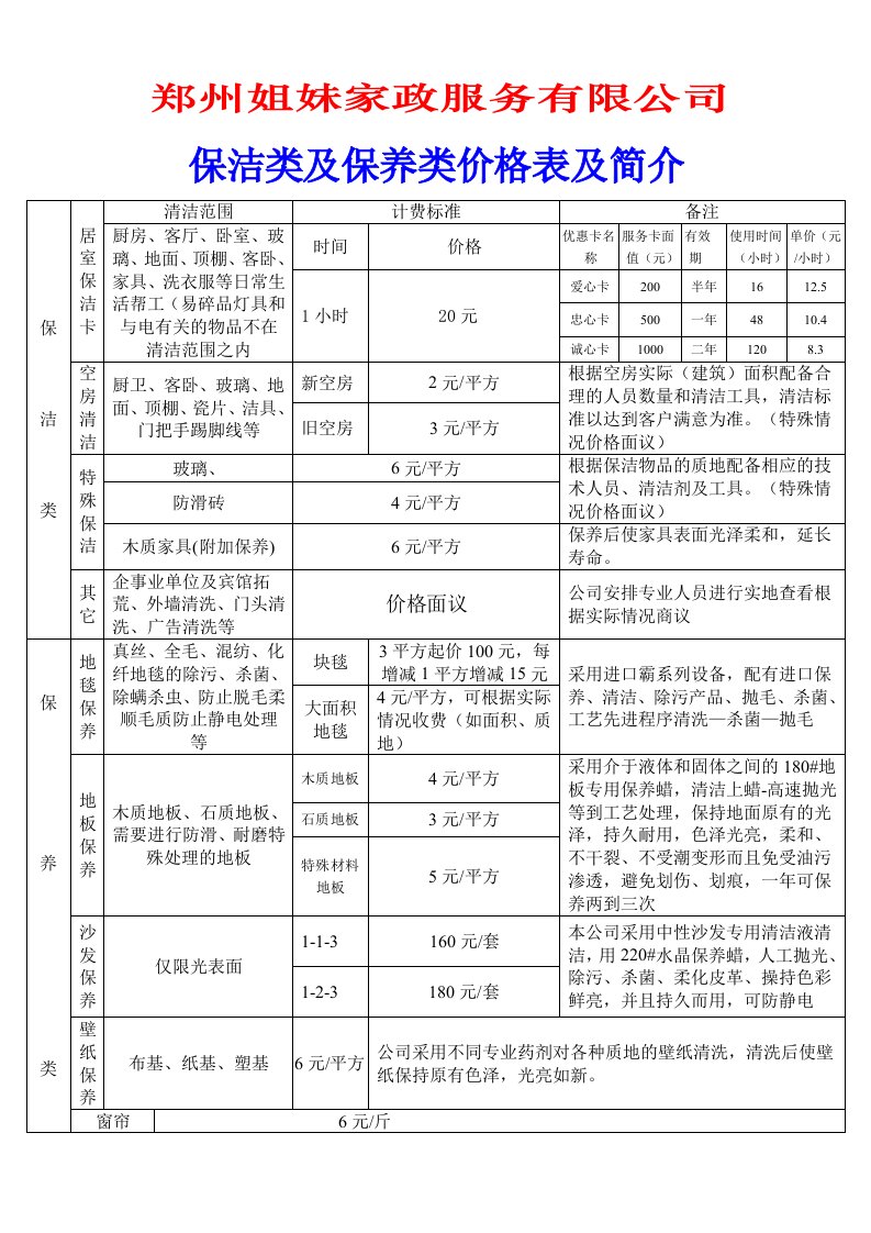 推荐-姐妹家政服务收费表郑州姐妹家政公司——专业清洗地