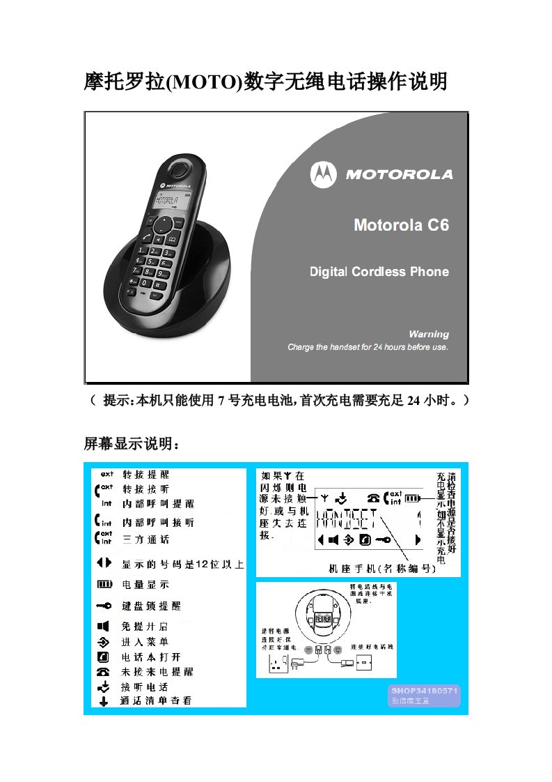 摩托罗拉MOTO602数字无绳电话说明书