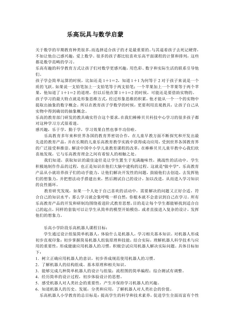 乐高玩具与数学启蒙