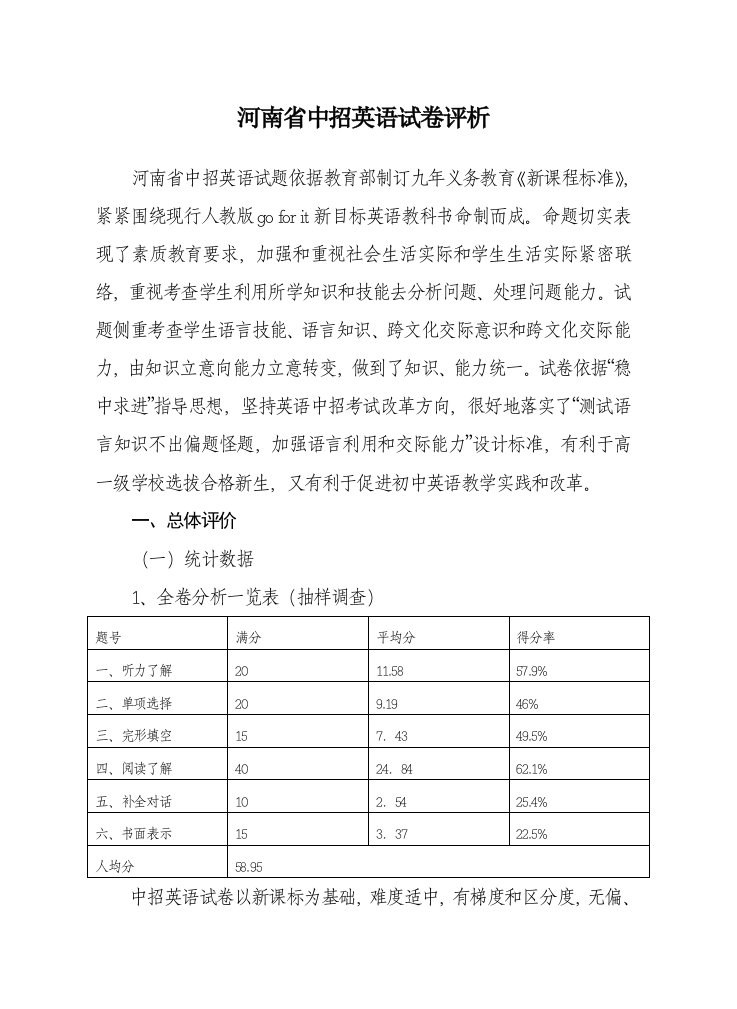 河南省中招英语试卷评析样稿