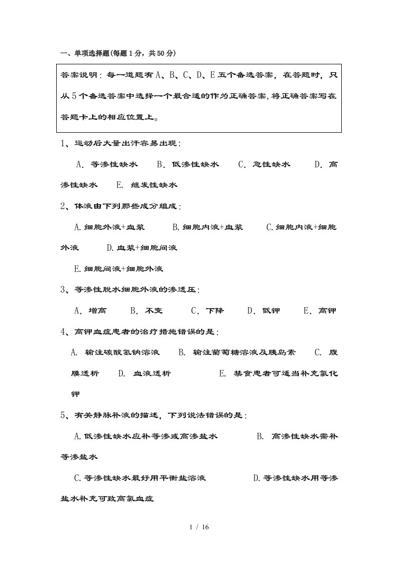 外科学试卷及答案